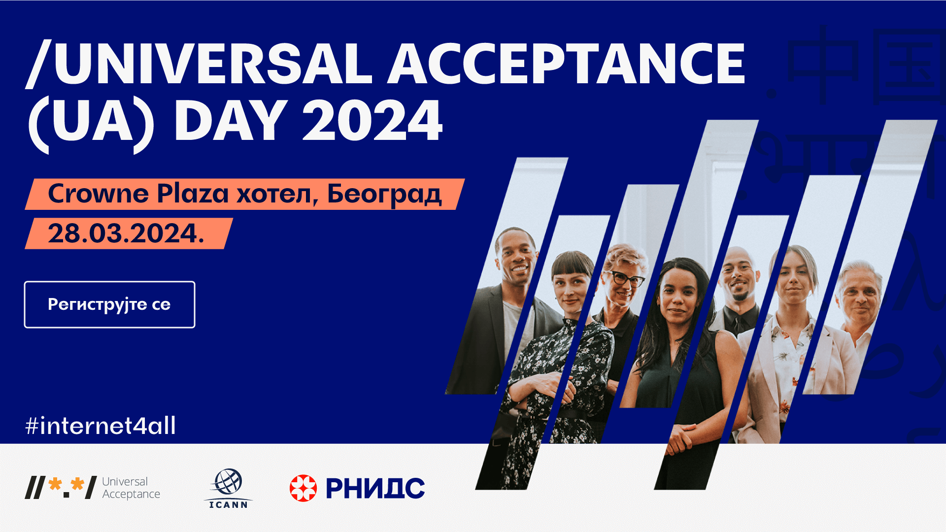 Svetski stručnjaci za višejezičnost na internetu 28. marta u Beogradu